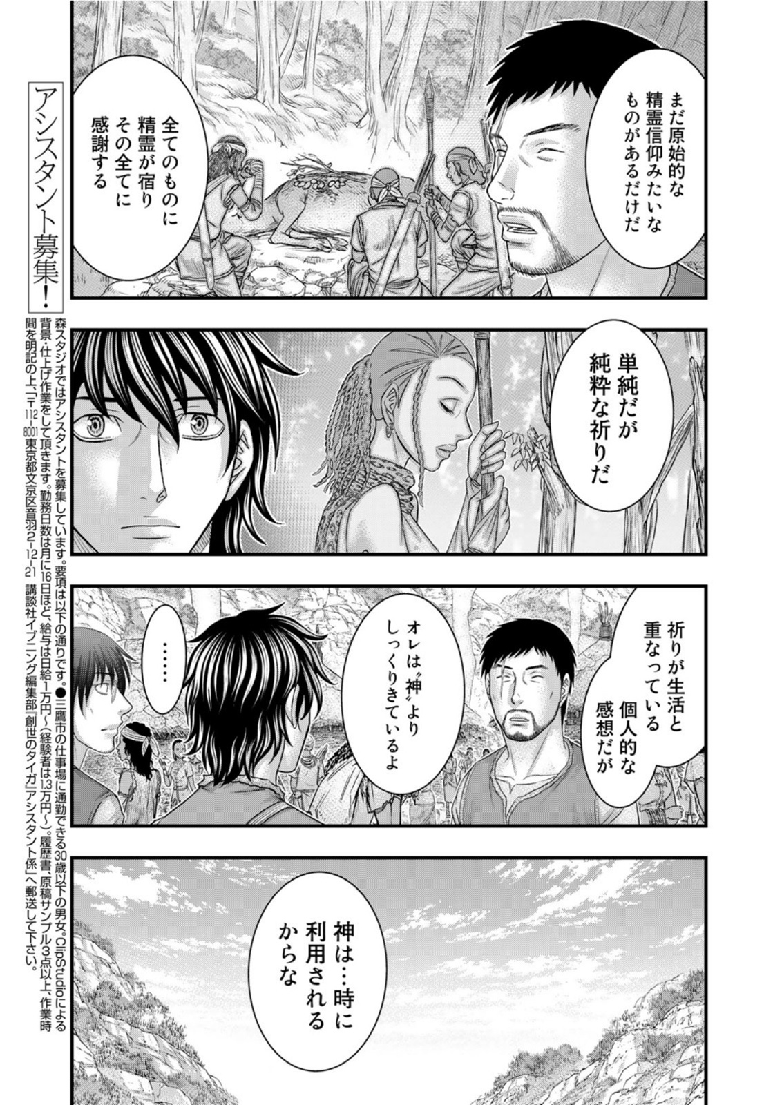 Sousei no Taiga - Chapter 83 - Page 7