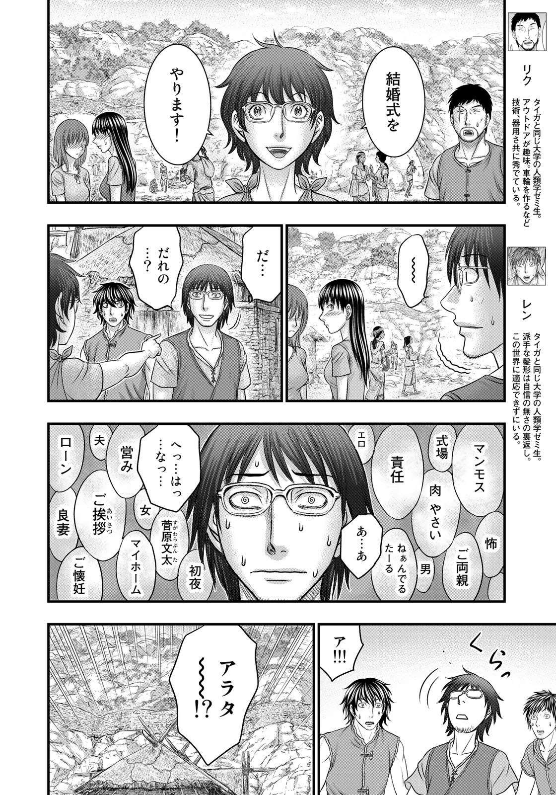 Sousei no Taiga - Chapter 84 - Page 10