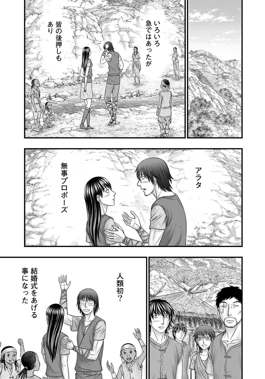 Sousei no Taiga - Chapter 84 - Page 11