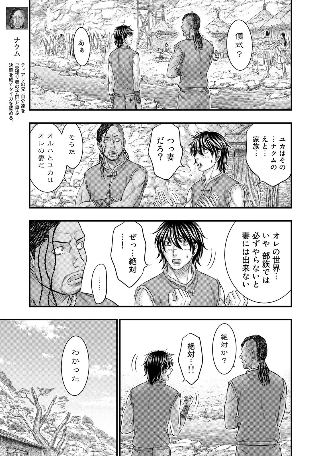 Sousei no Taiga - Chapter 84 - Page 13