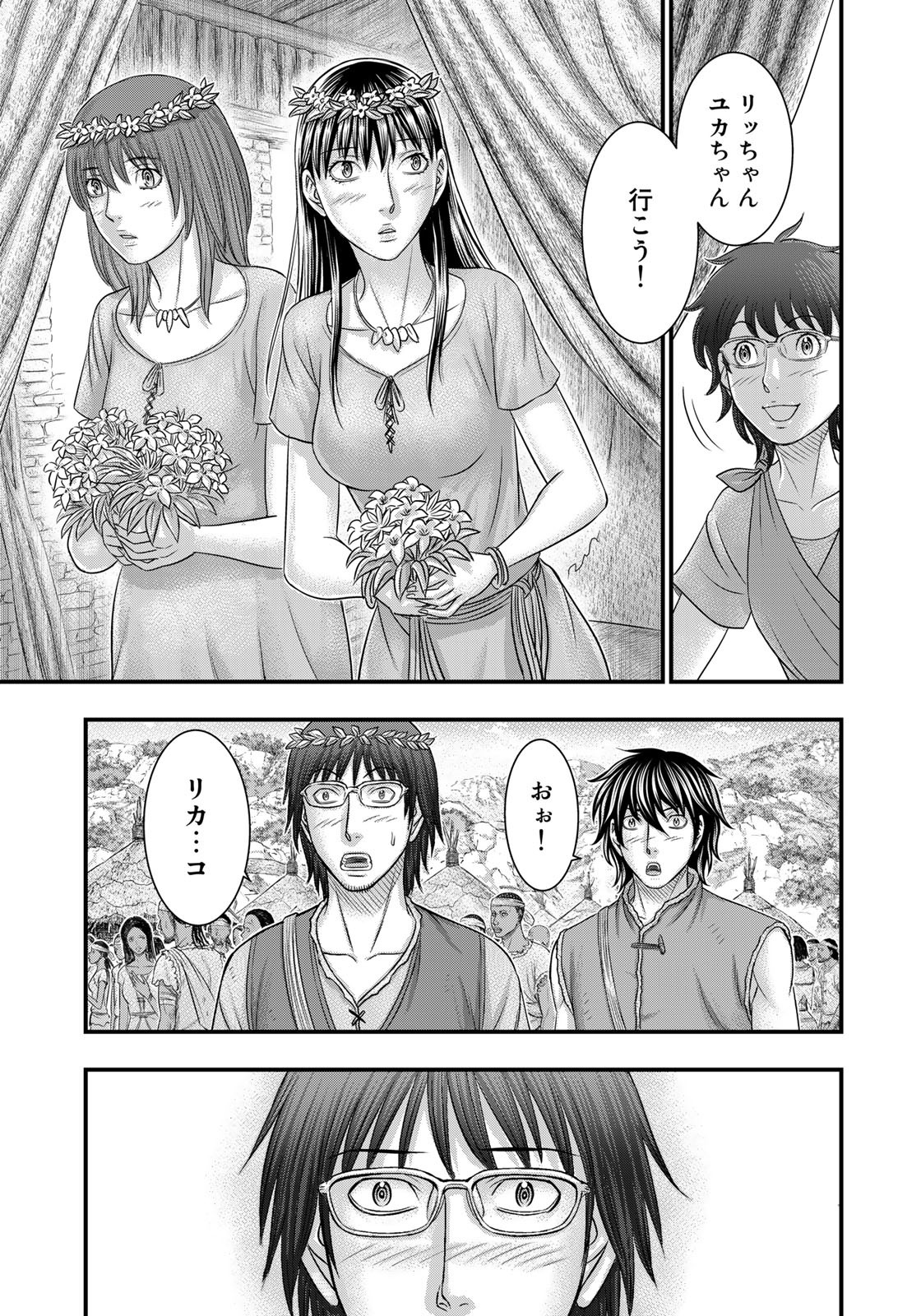 Sousei no Taiga - Chapter 84 - Page 15