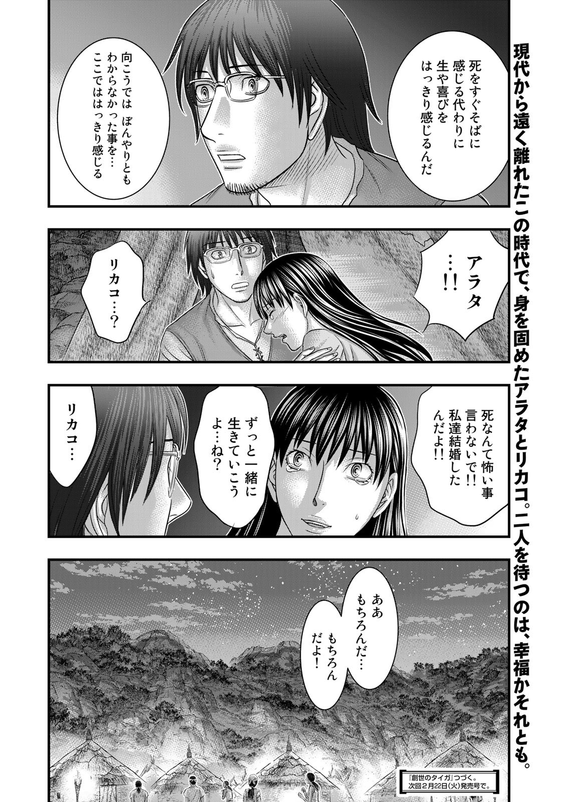 Sousei no Taiga - Chapter 84 - Page 20