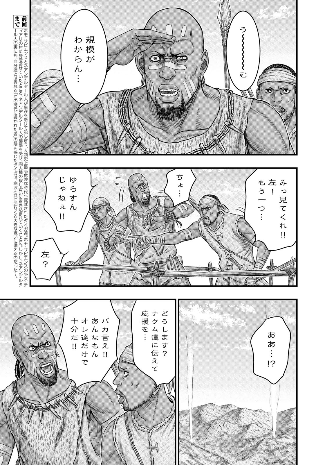 Sousei no Taiga - Chapter 84 - Page 3