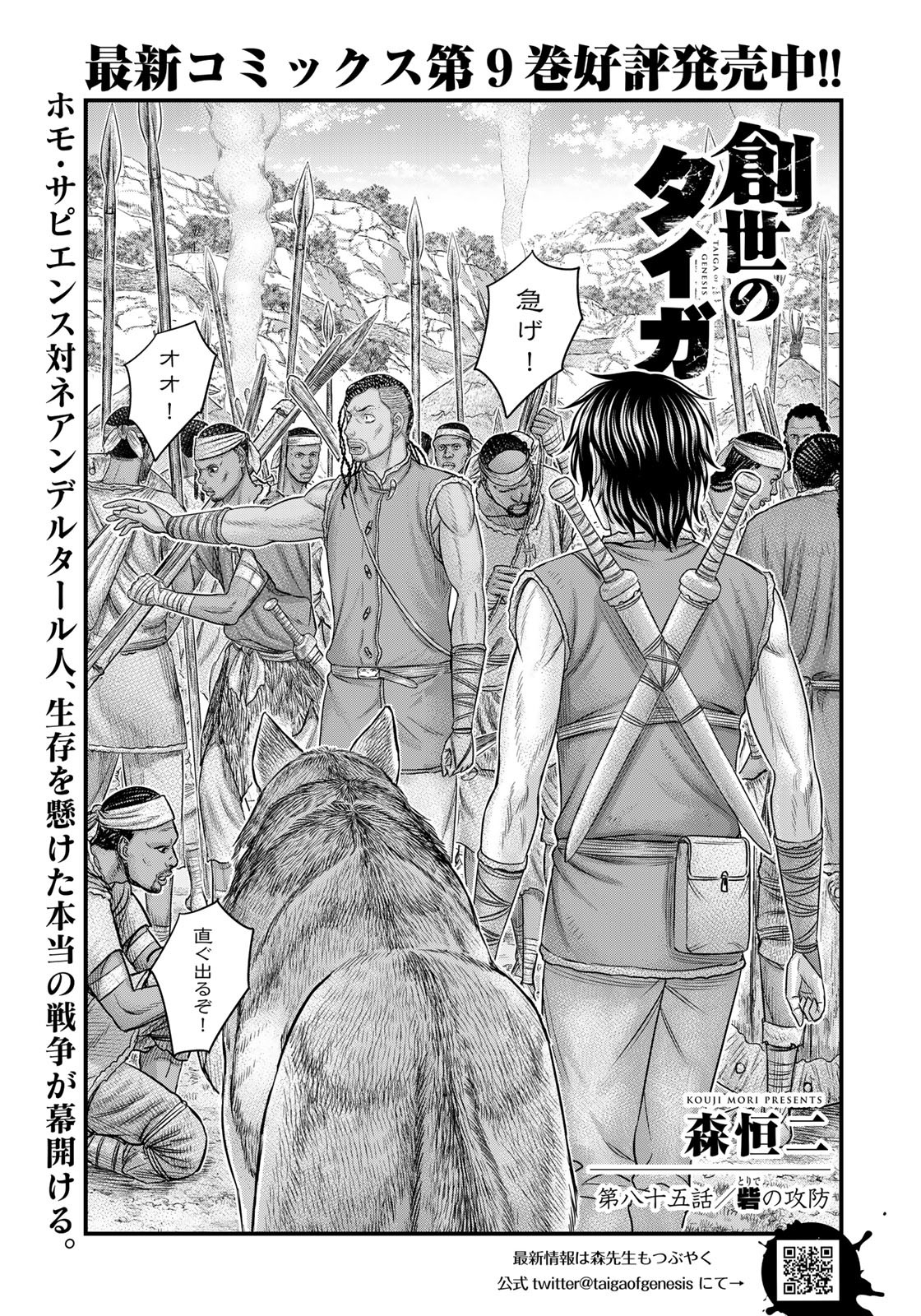 Sousei no Taiga - Chapter 85 - Page 1