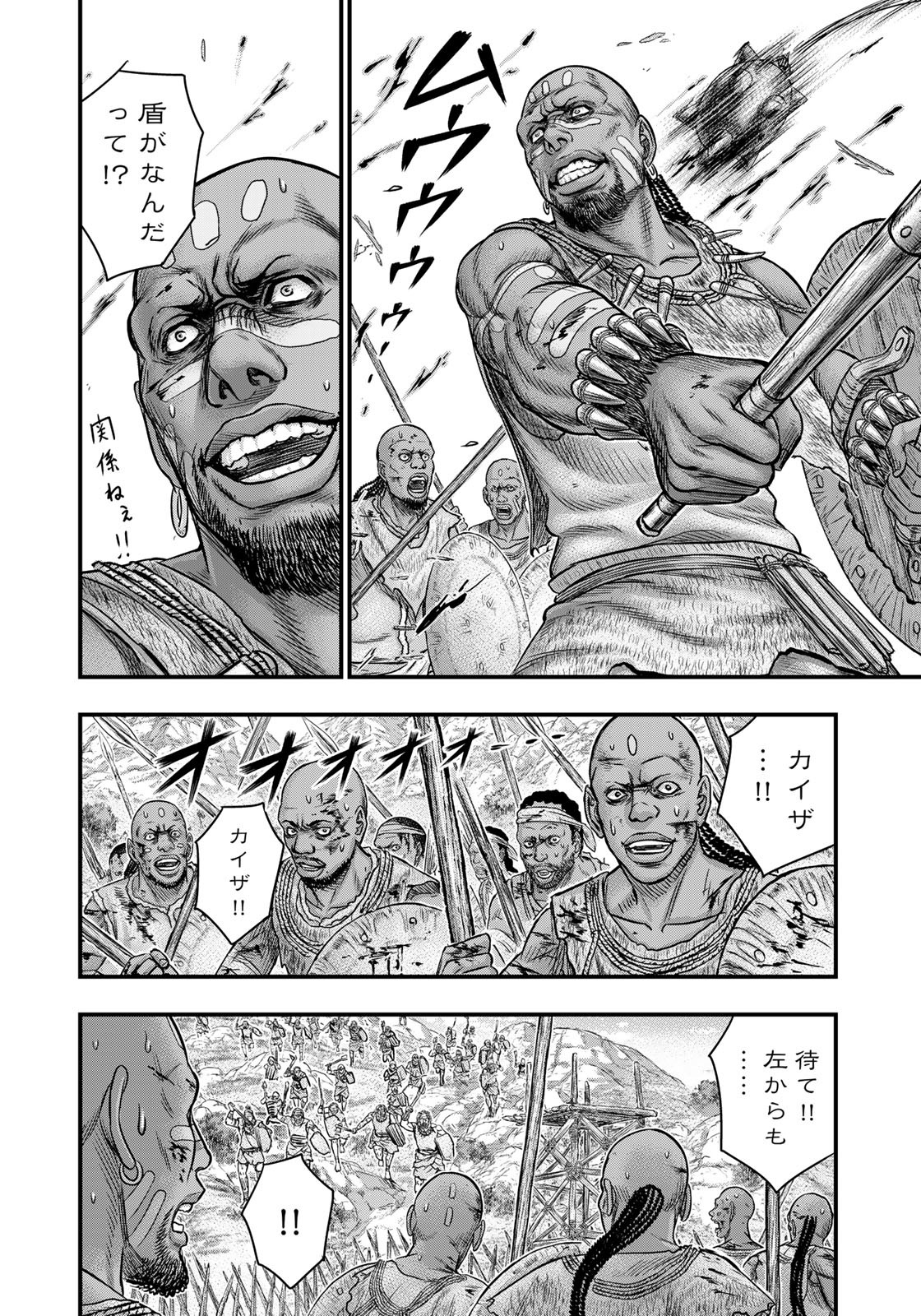 Sousei no Taiga - Chapter 85 - Page 10