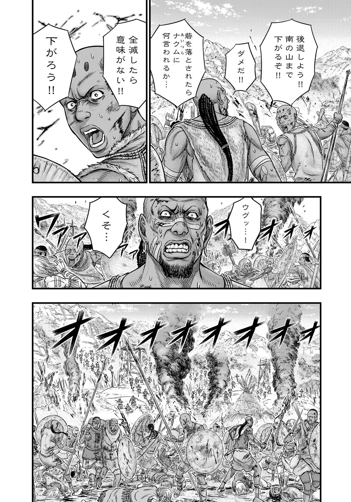 Sousei no Taiga - Chapter 85 - Page 11