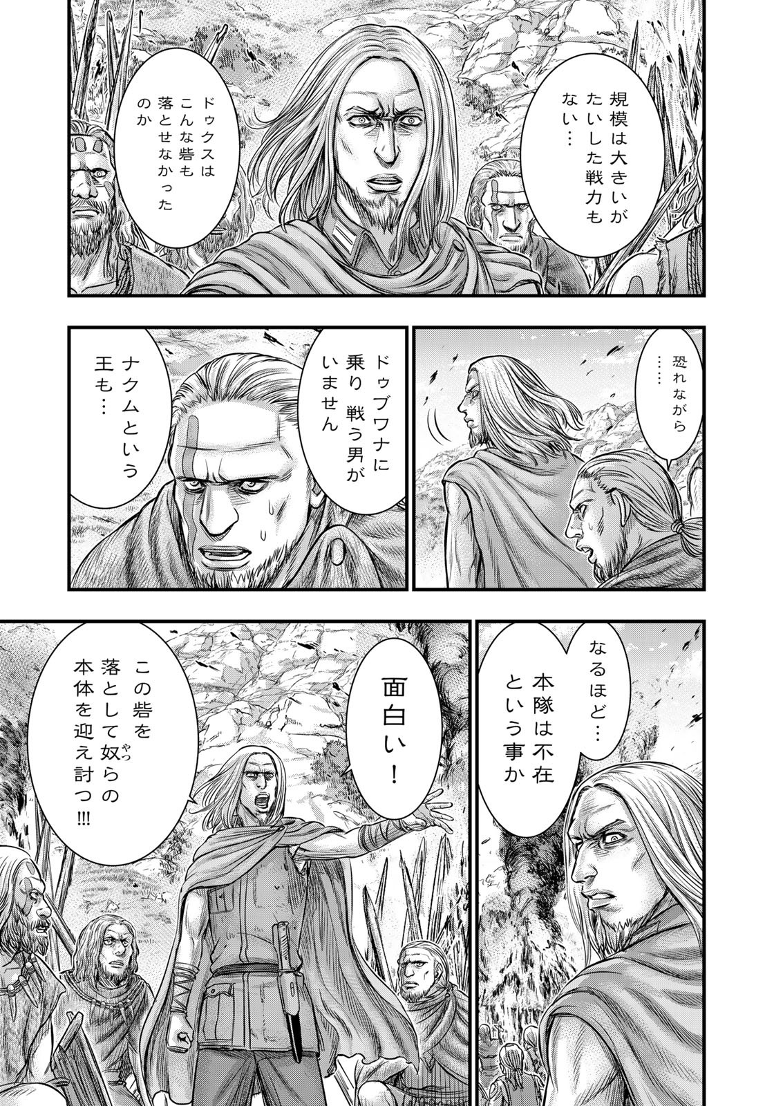 Sousei no Taiga - Chapter 85 - Page 15