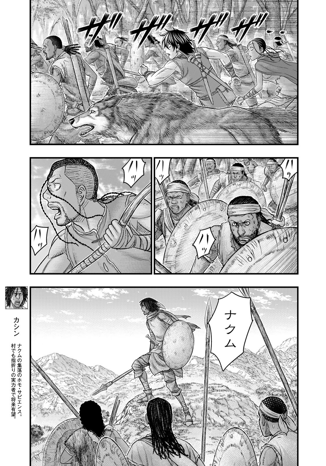 Sousei no Taiga - Chapter 85 - Page 17