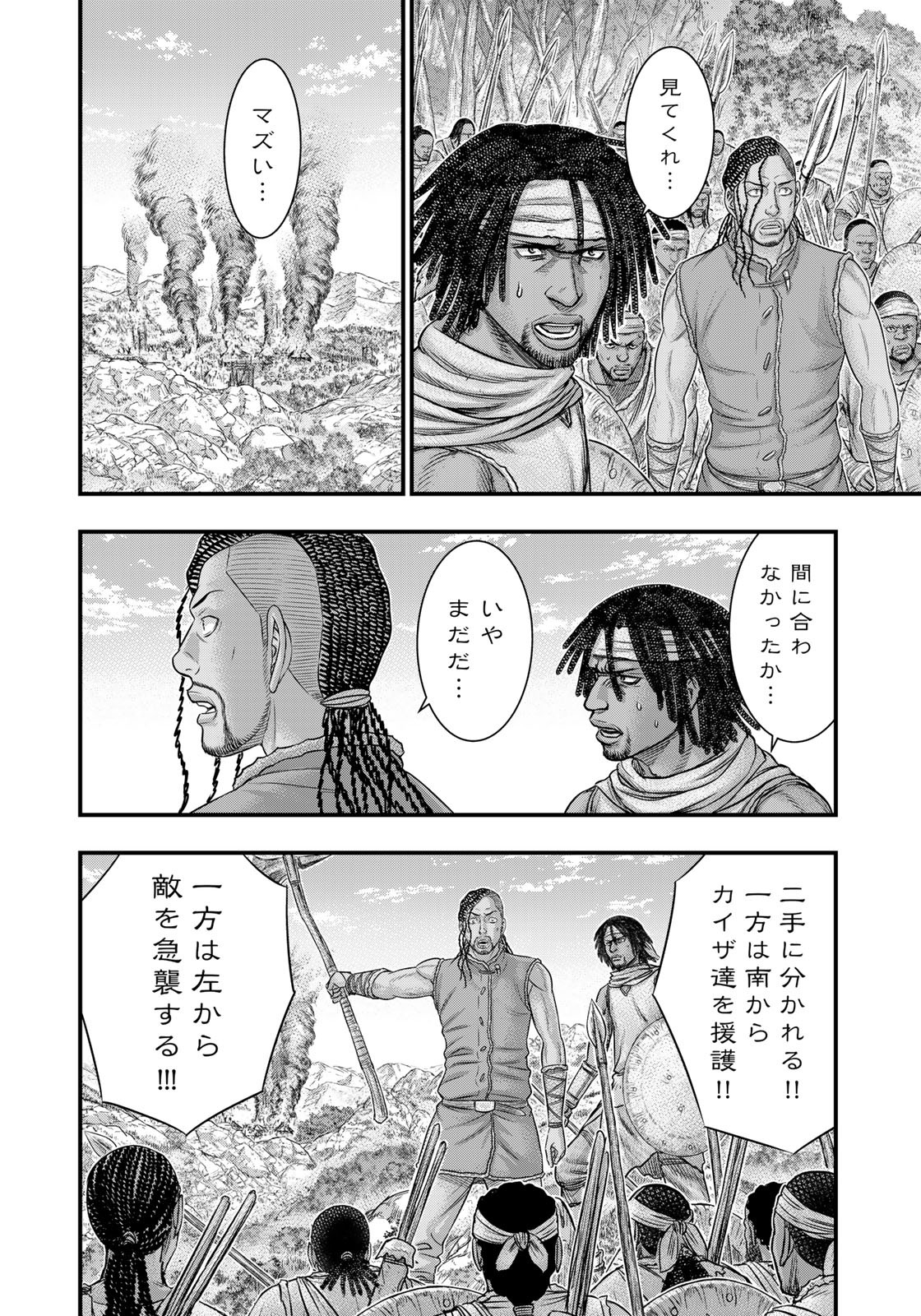 Sousei no Taiga - Chapter 85 - Page 18