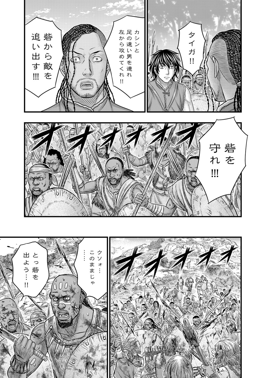 Sousei no Taiga - Chapter 85 - Page 19