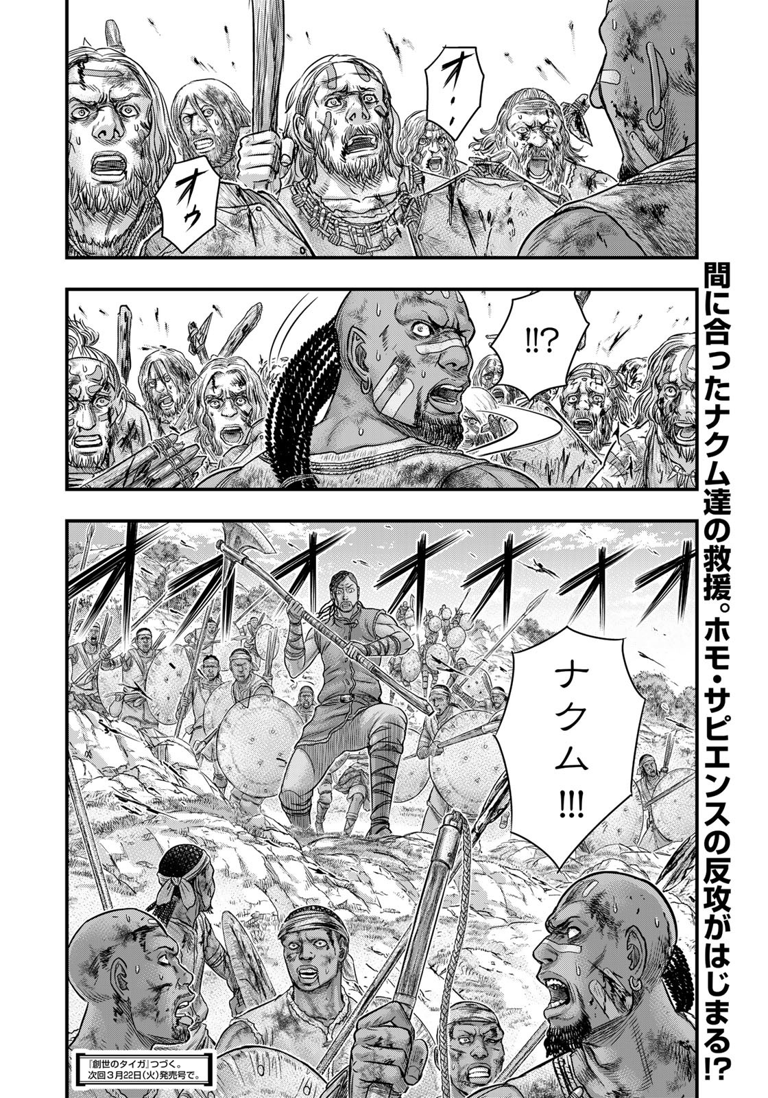 Sousei no Taiga - Chapter 85 - Page 20