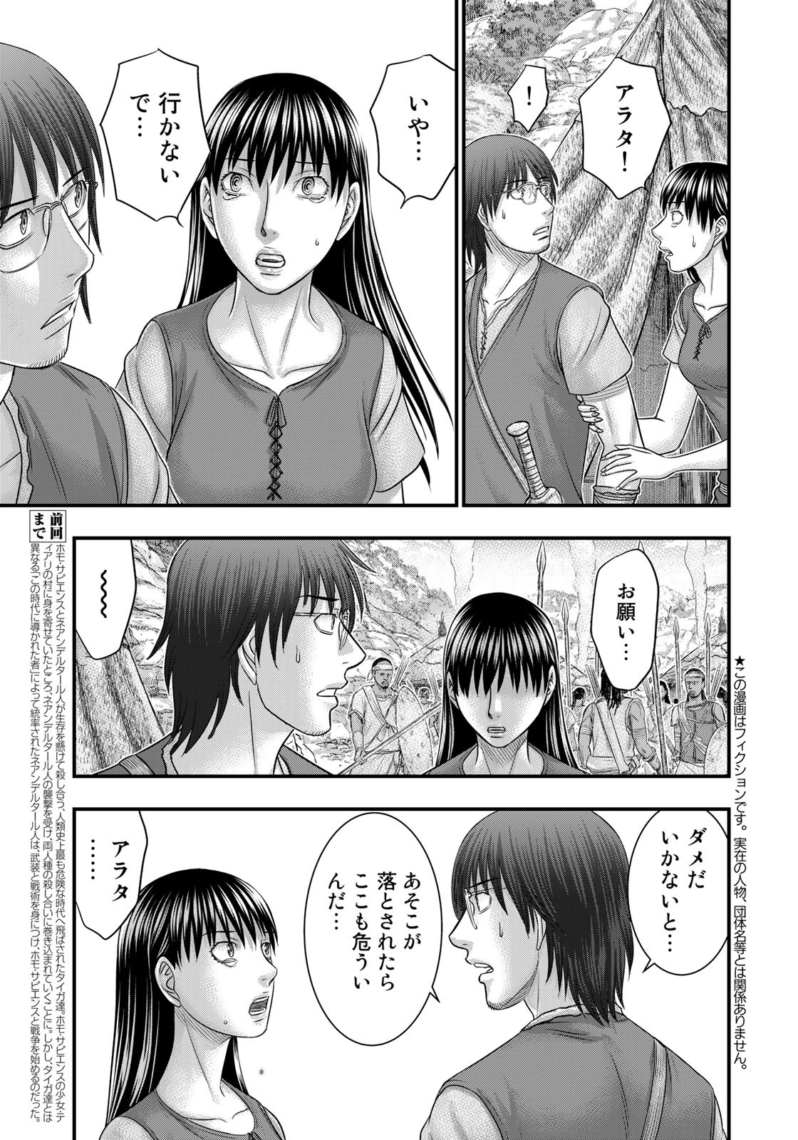 Sousei no Taiga - Chapter 85 - Page 3