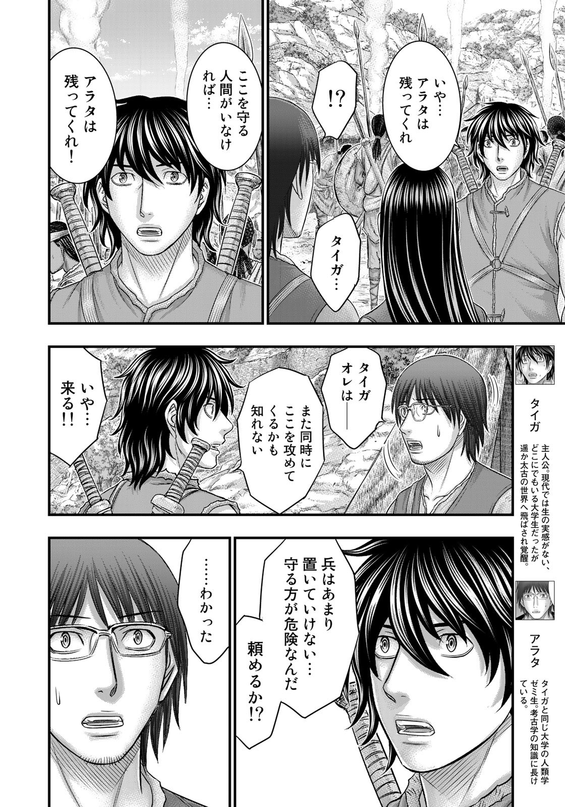 Sousei no Taiga - Chapter 85 - Page 4