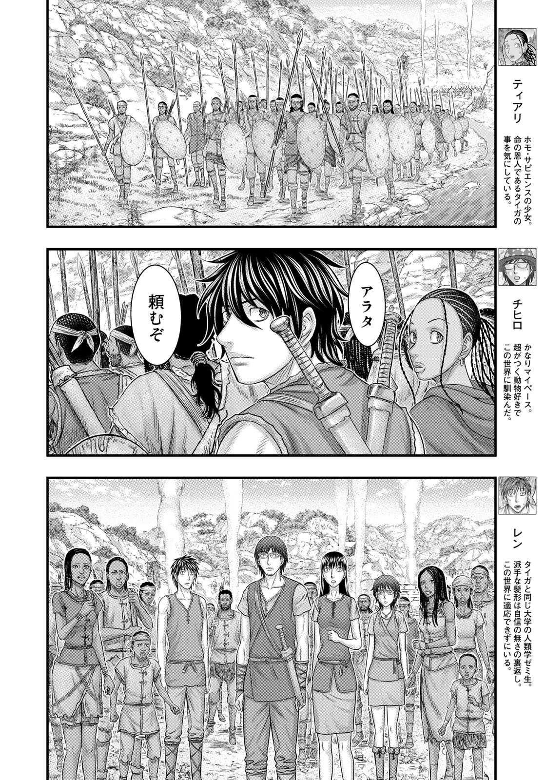 Sousei no Taiga - Chapter 85 - Page 6