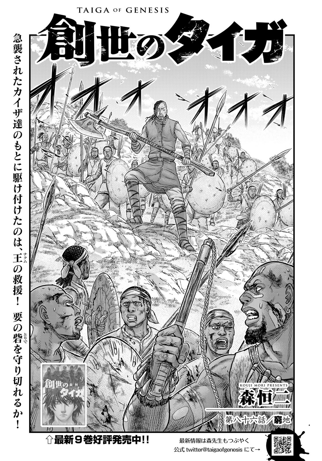 Sousei no Taiga - Chapter 86 - Page 1