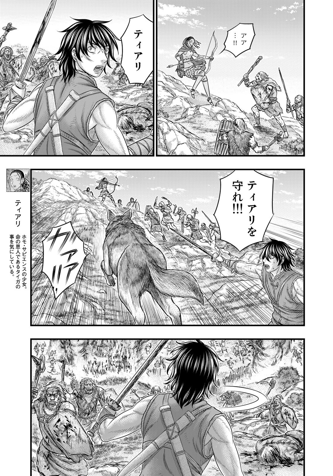 Sousei no Taiga - Chapter 86 - Page 13