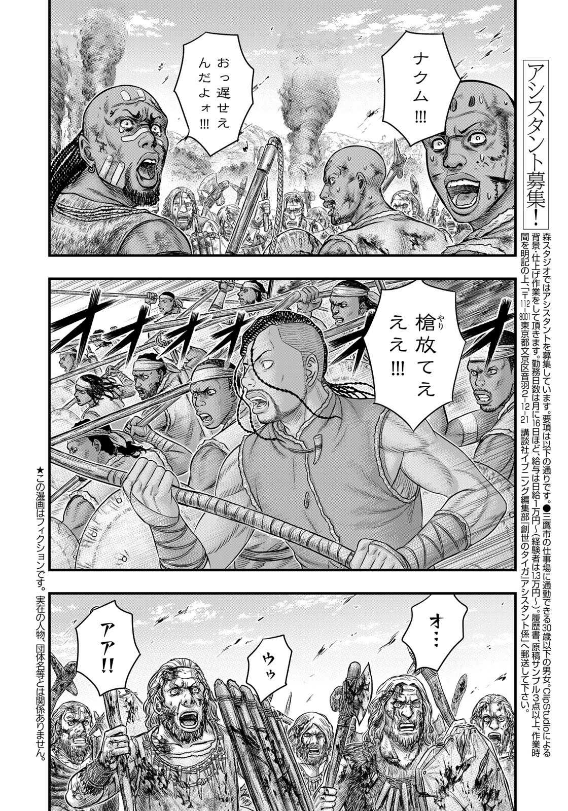 Sousei no Taiga - Chapter 86 - Page 2