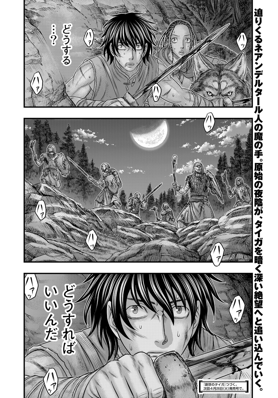 Sousei no Taiga - Chapter 86 - Page 20