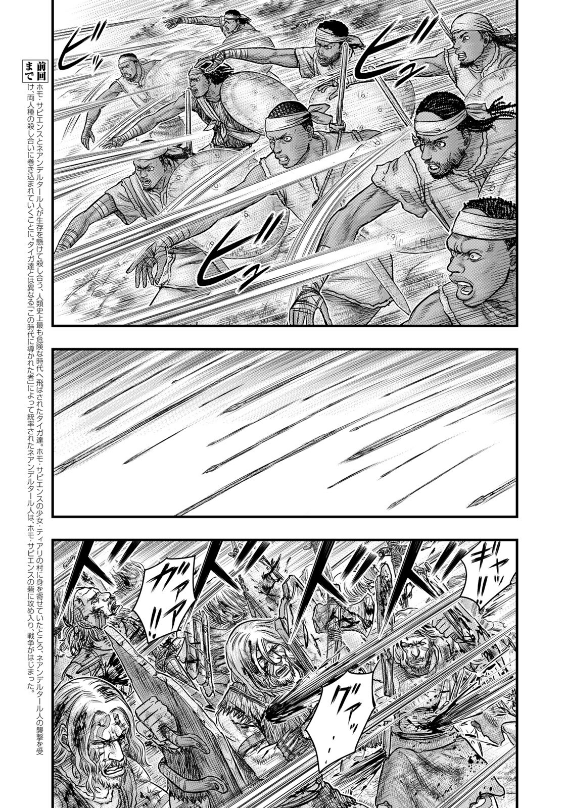 Sousei no Taiga - Chapter 86 - Page 3