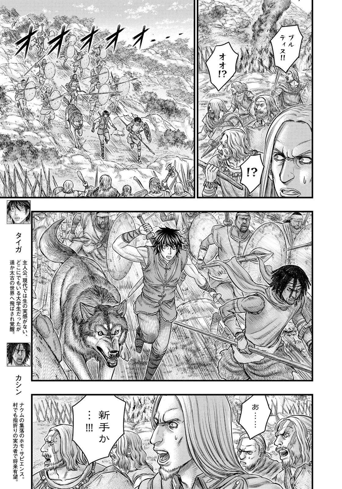 Sousei no Taiga - Chapter 86 - Page 5