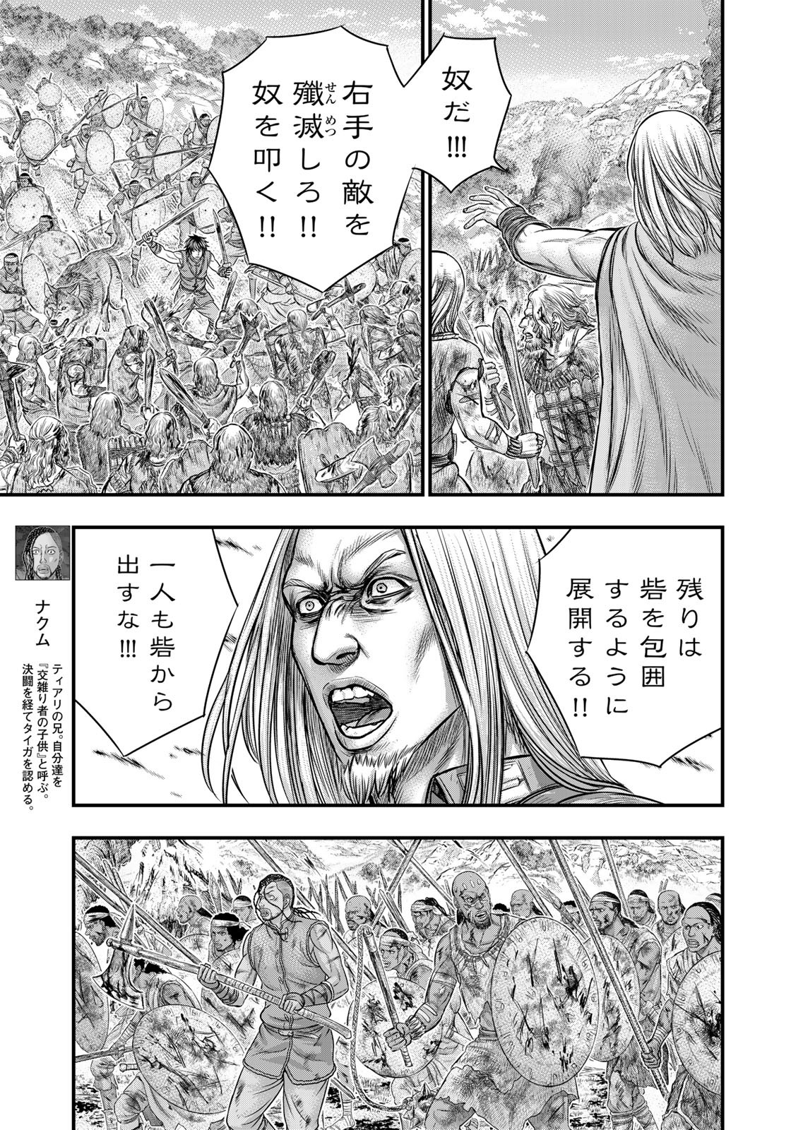 Sousei no Taiga - Chapter 86 - Page 9