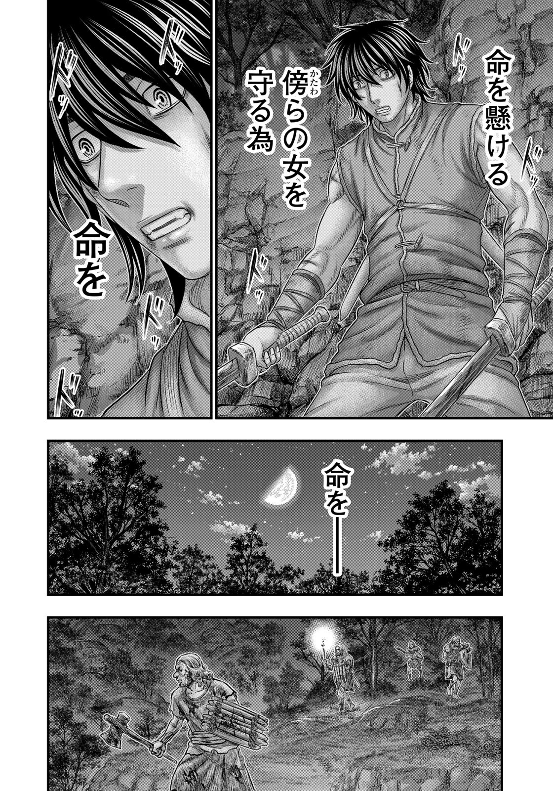 Sousei no Taiga - Chapter 87 - Page 10