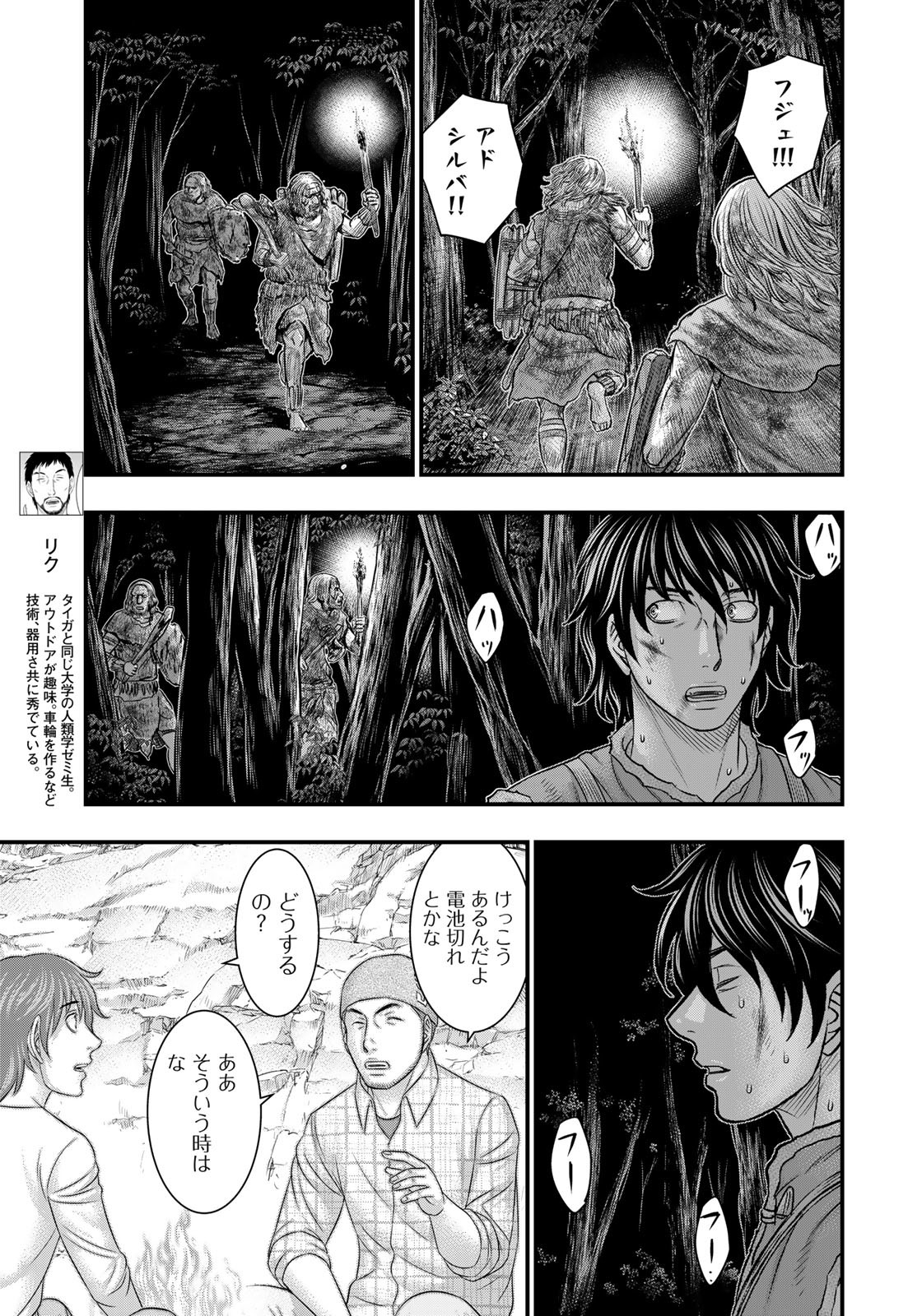 Sousei no Taiga - Chapter 87 - Page 13