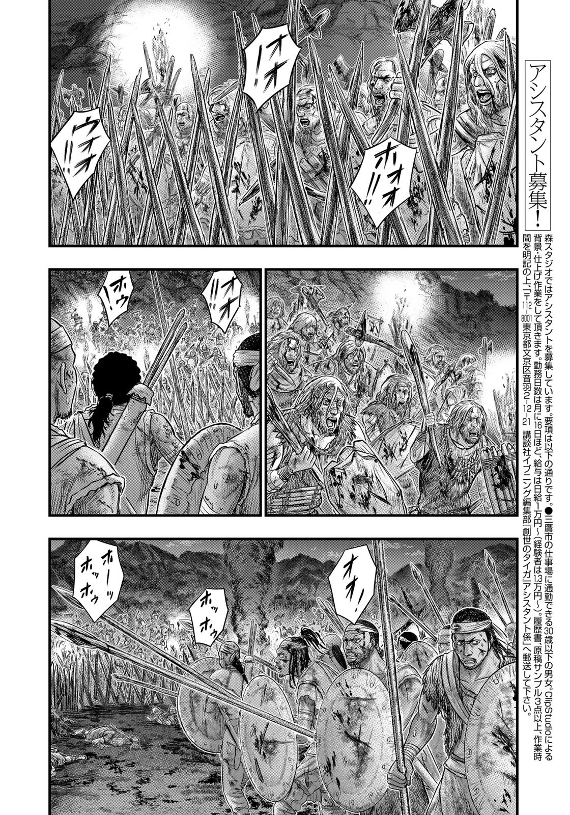 Sousei no Taiga - Chapter 87 - Page 2