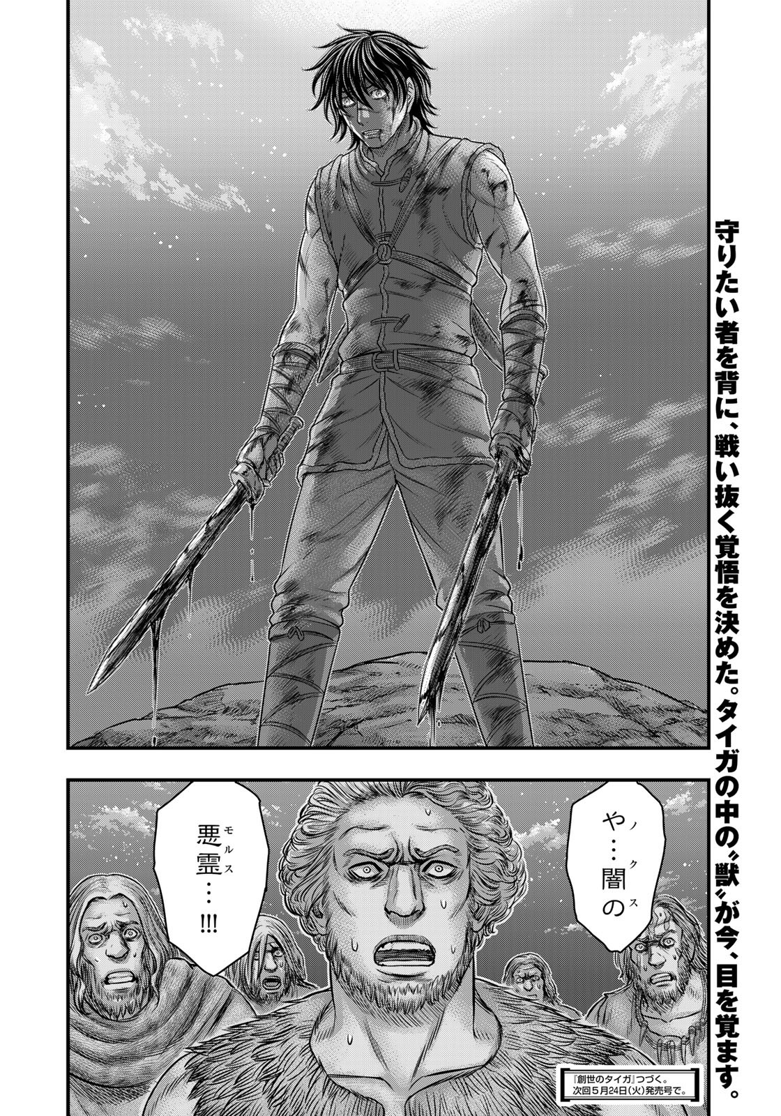 Sousei no Taiga - Chapter 87 - Page 20