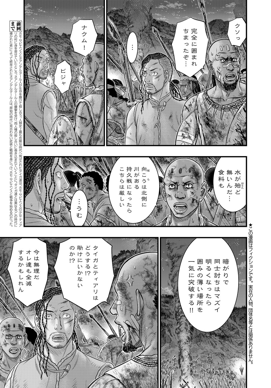 Sousei no Taiga - Chapter 87 - Page 3