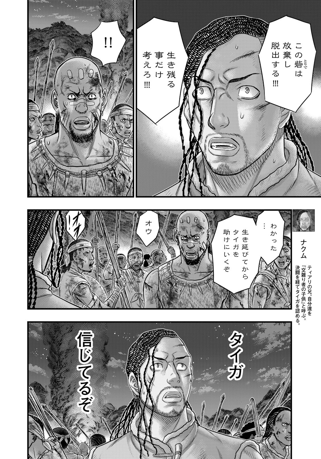 Sousei no Taiga - Chapter 87 - Page 4