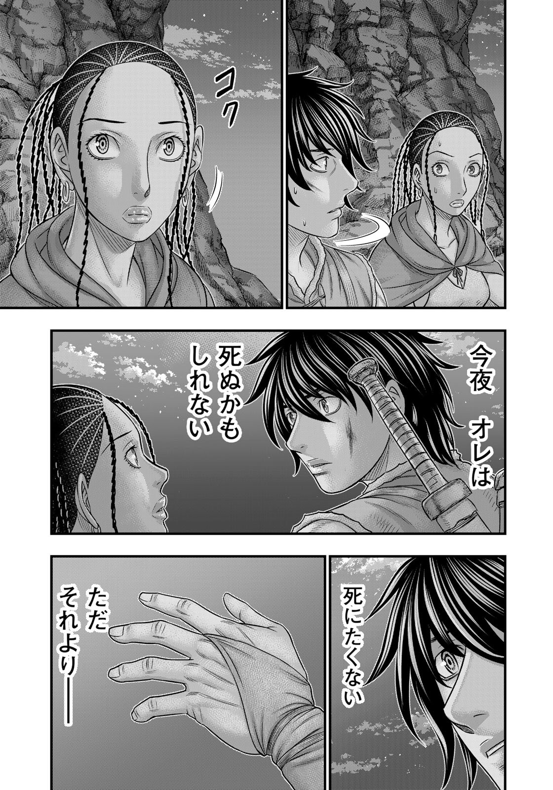 Sousei no Taiga - Chapter 87 - Page 7