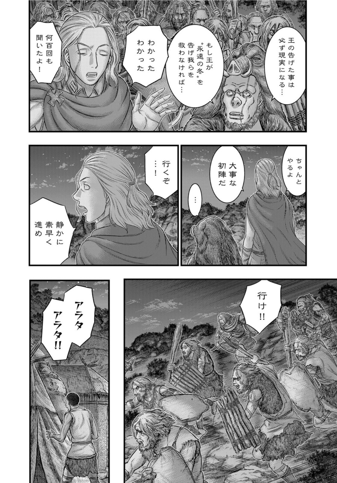 Sousei no Taiga - Chapter 88 - Page 10