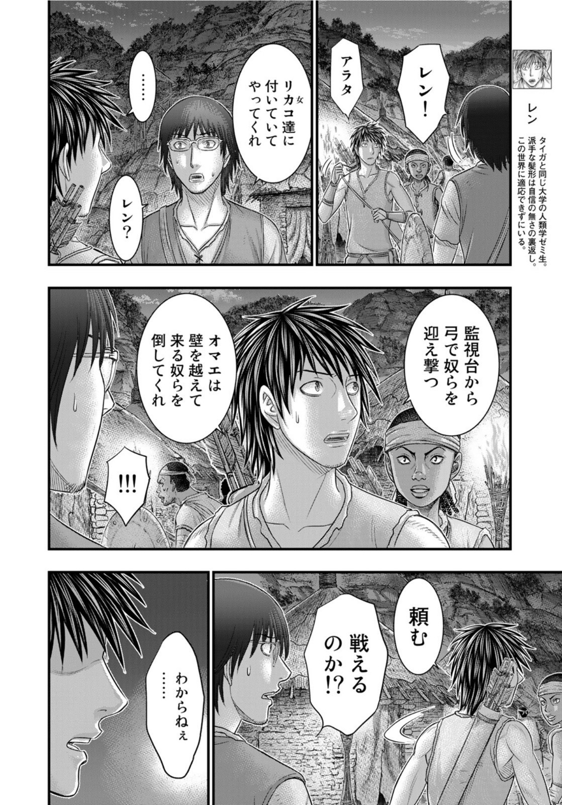 Sousei no Taiga - Chapter 88 - Page 12