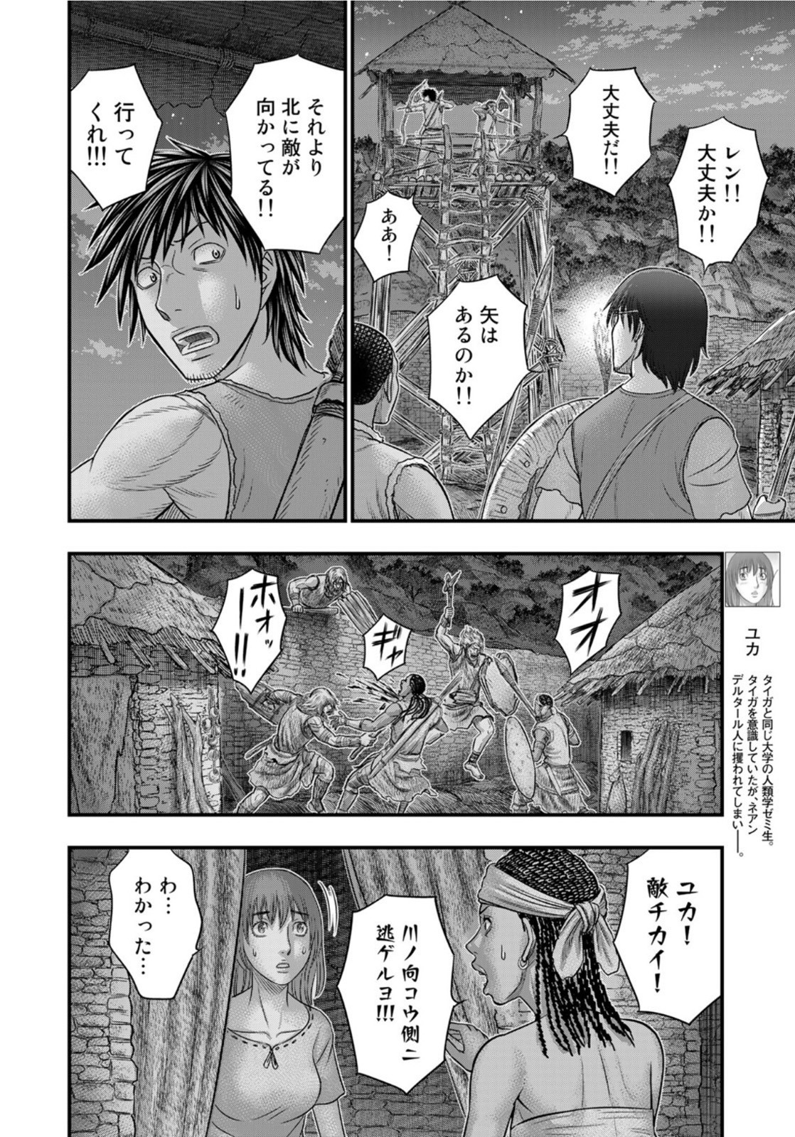 Sousei no Taiga - Chapter 88 - Page 18