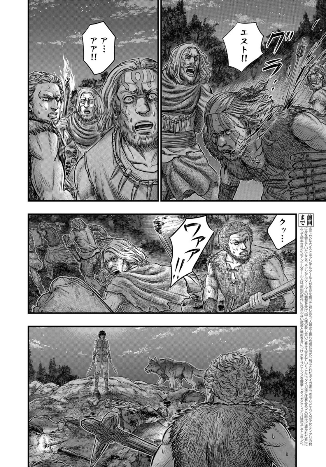 Sousei no Taiga - Chapter 88 - Page 4