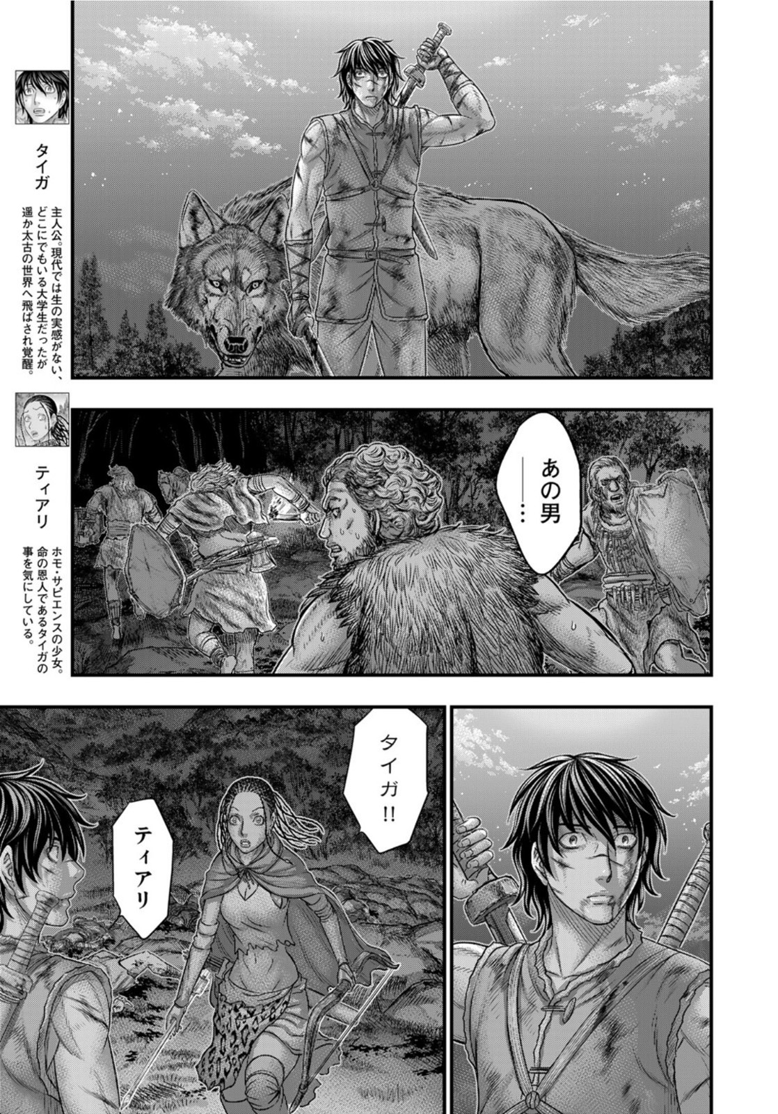 Sousei no Taiga - Chapter 88 - Page 5