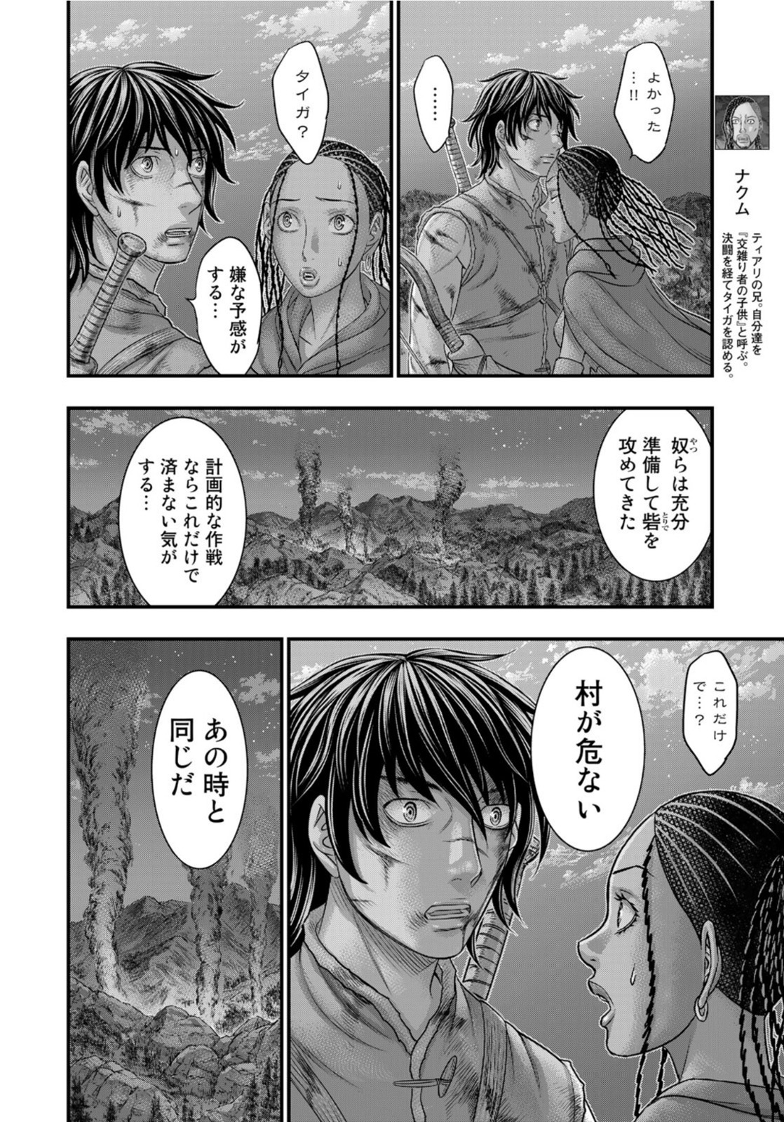 Sousei no Taiga - Chapter 88 - Page 6