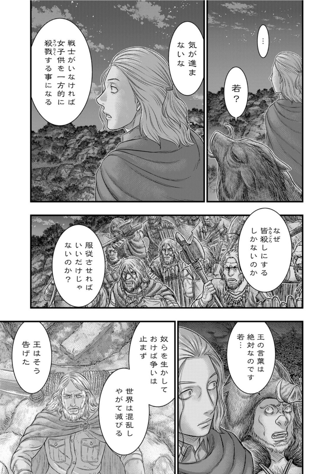 Sousei no Taiga - Chapter 88 - Page 9