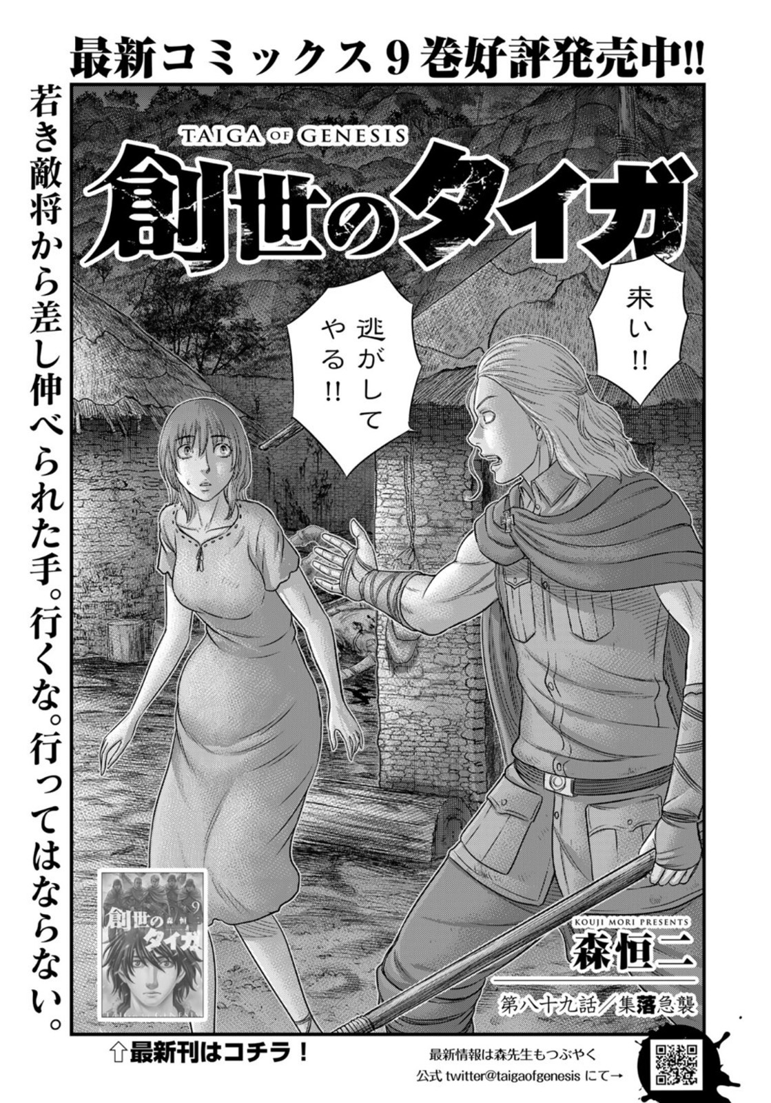 Sousei no Taiga - Chapter 89 - Page 1