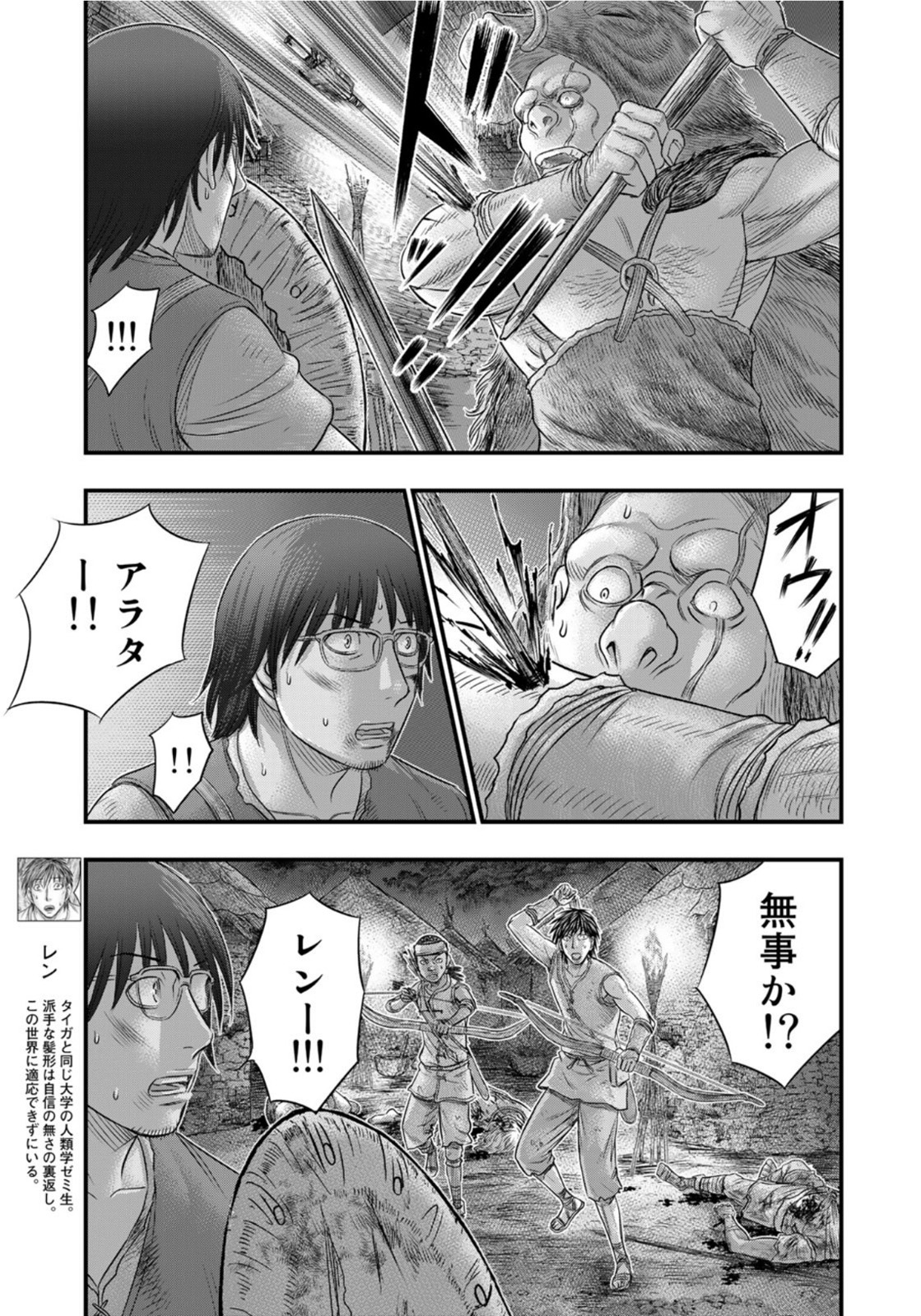 Sousei no Taiga - Chapter 89 - Page 11