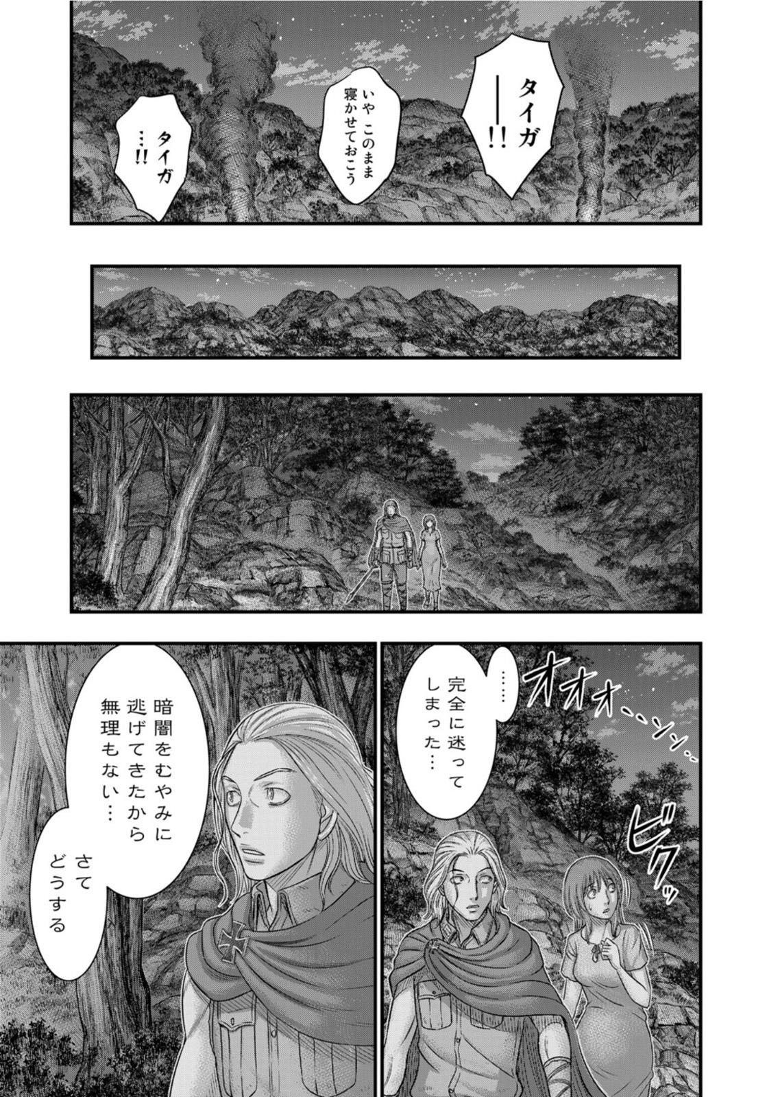 Sousei no Taiga - Chapter 89 - Page 17