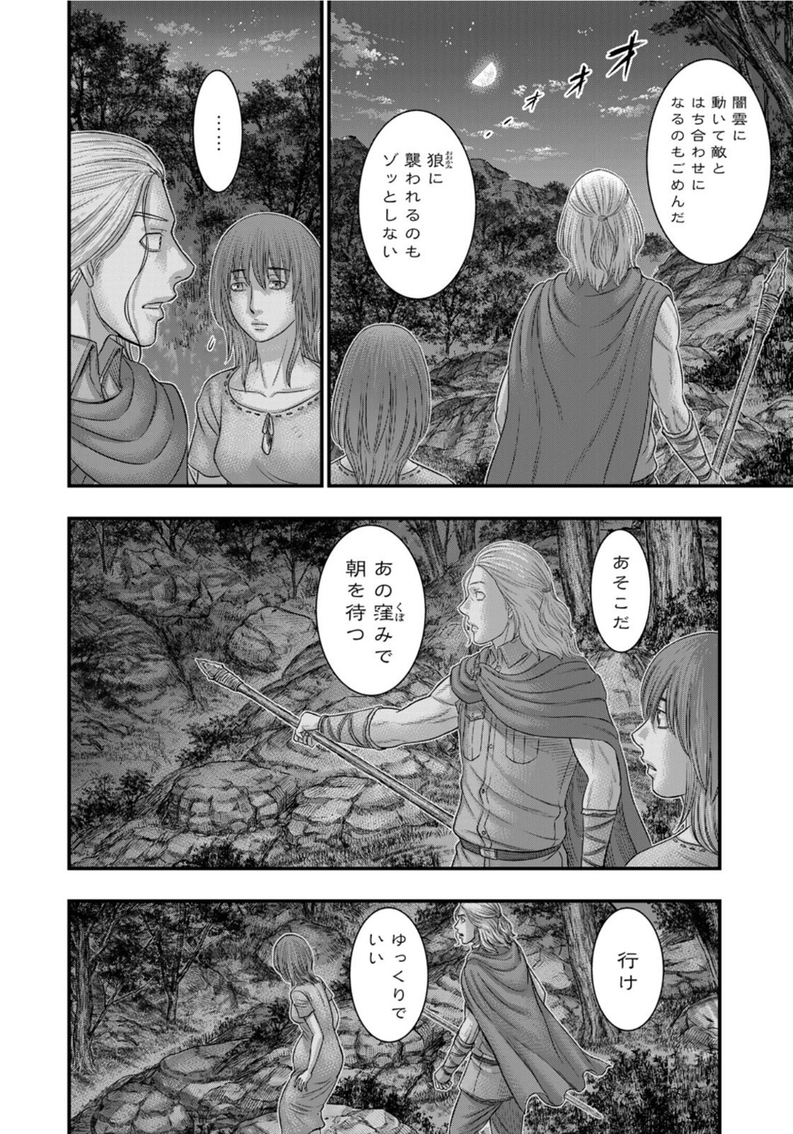 Sousei no Taiga - Chapter 89 - Page 18