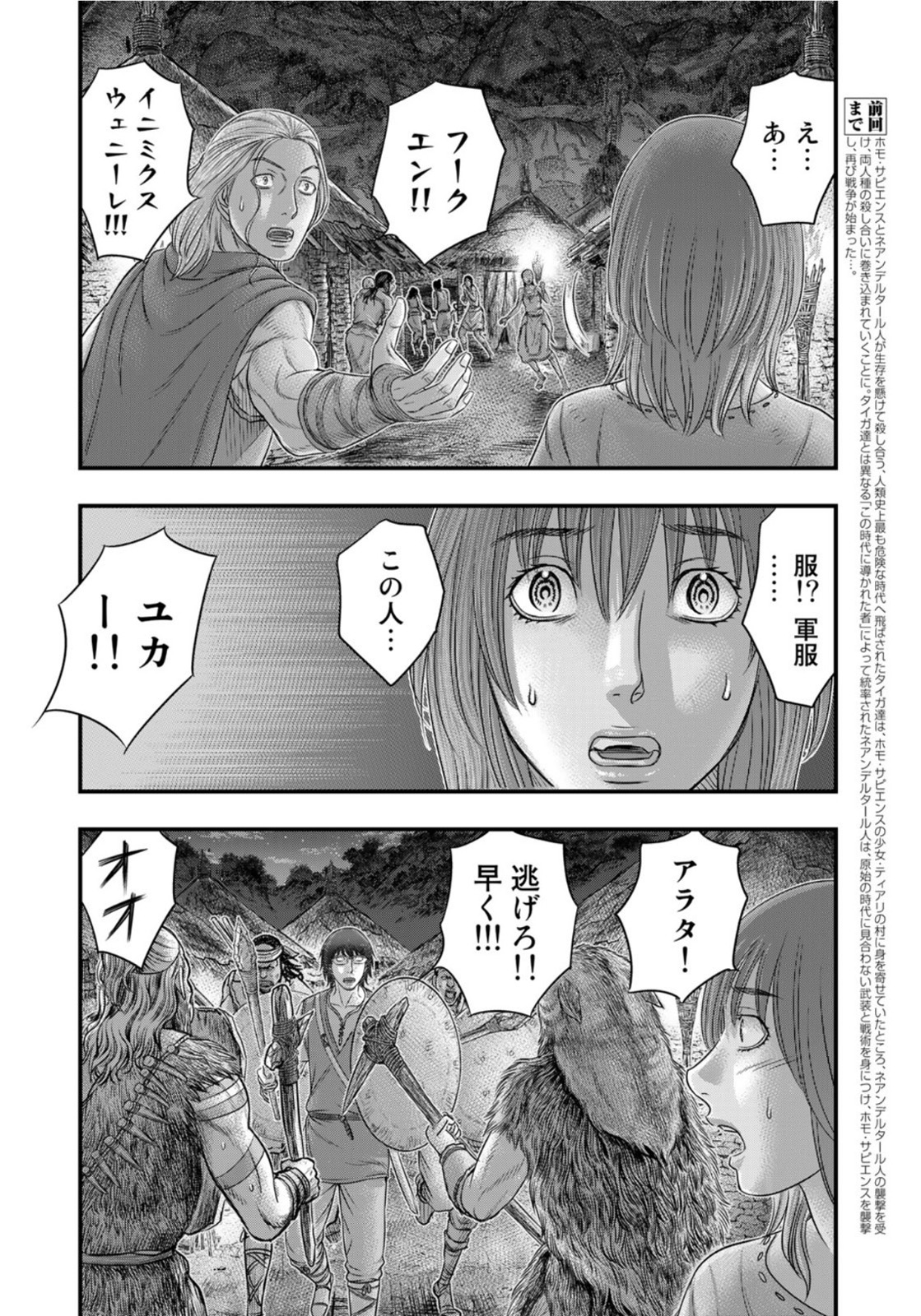 Sousei no Taiga - Chapter 89 - Page 2