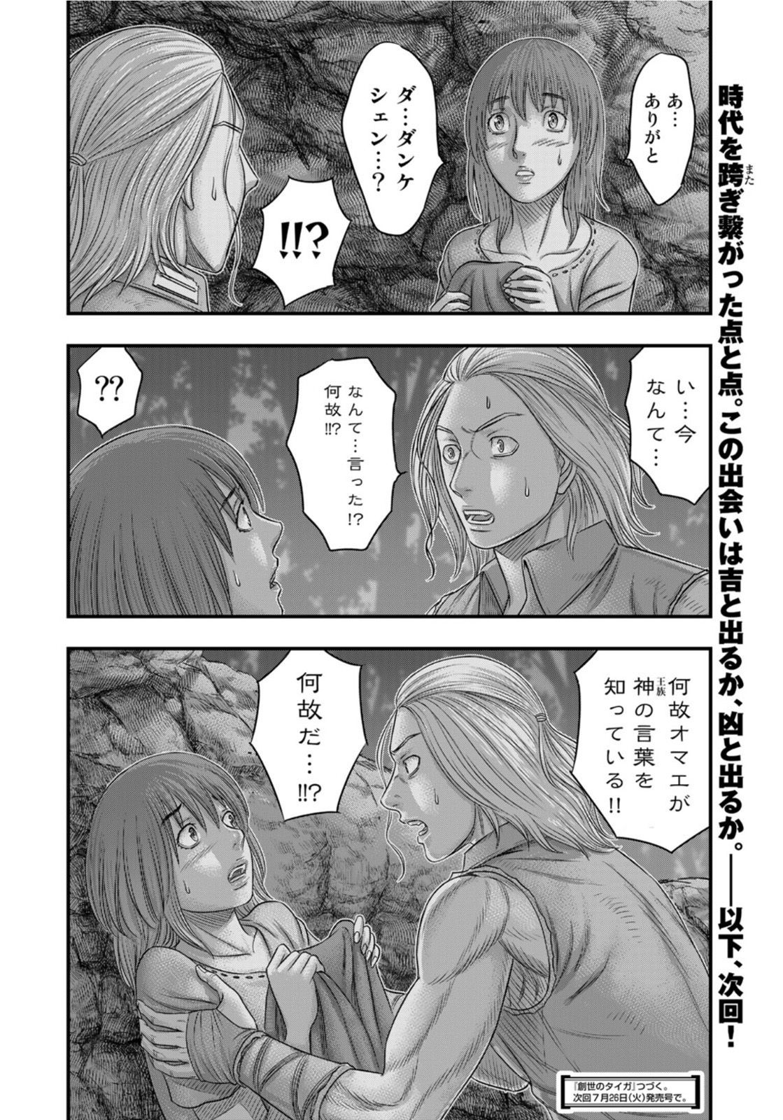 Sousei no Taiga - Chapter 89 - Page 20