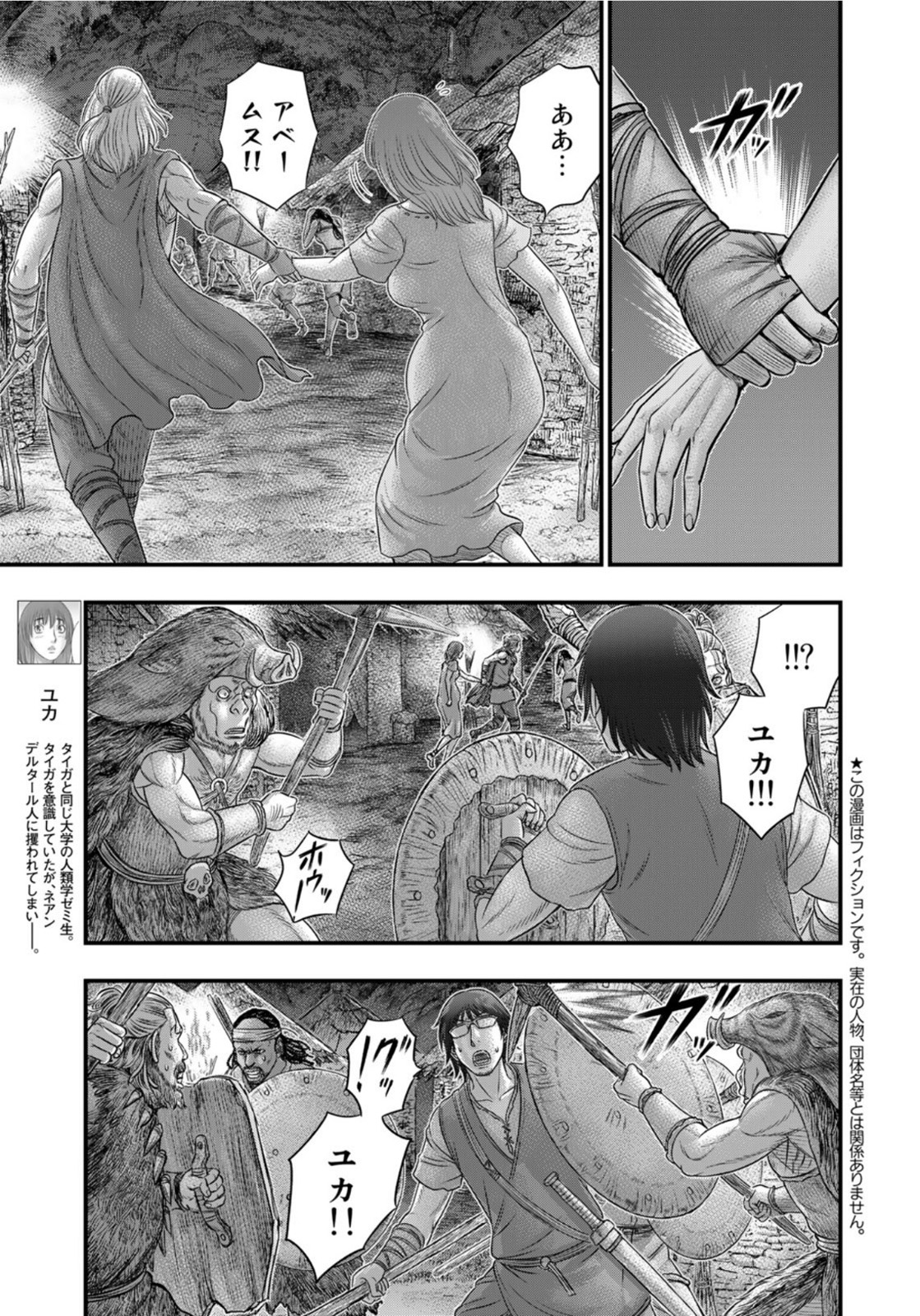 Sousei no Taiga - Chapter 89 - Page 3