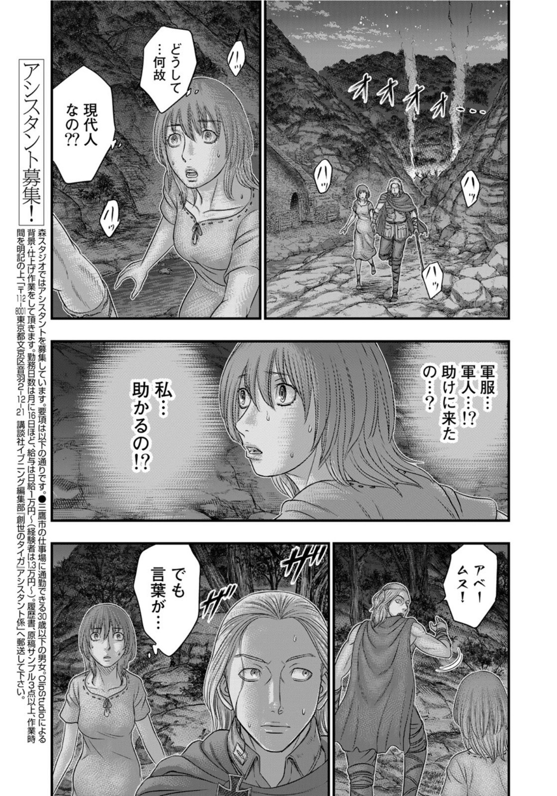 Sousei no Taiga - Chapter 89 - Page 5