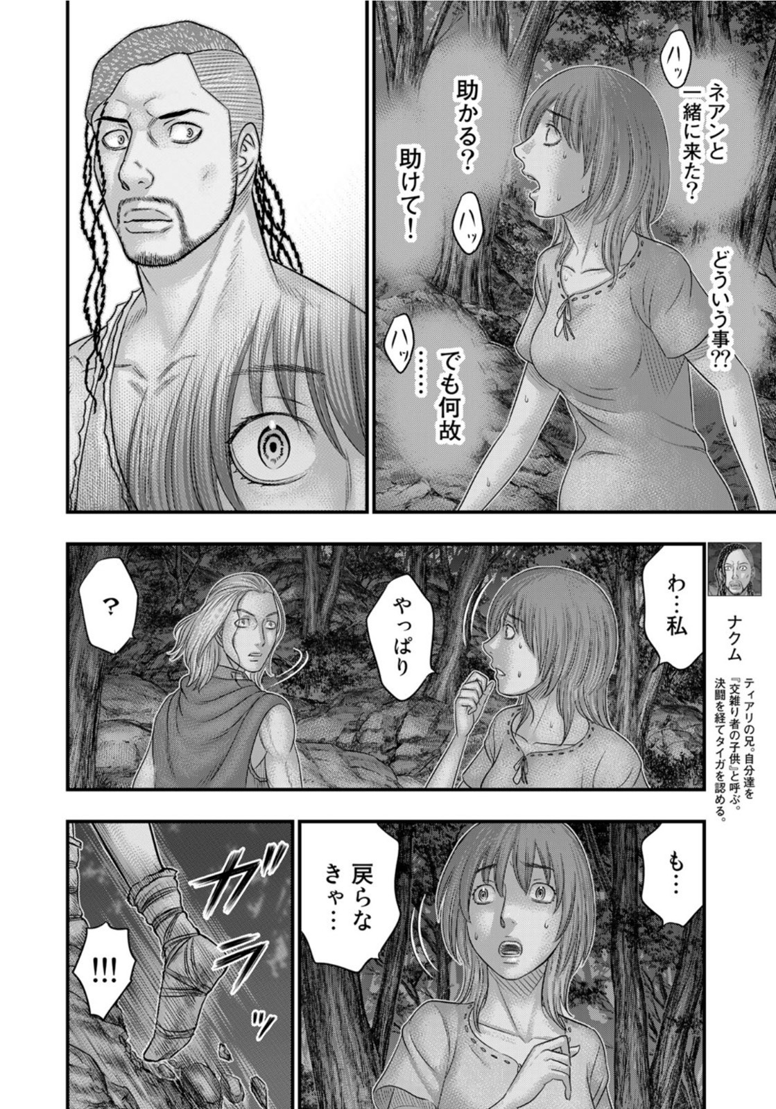 Sousei no Taiga - Chapter 89 - Page 6