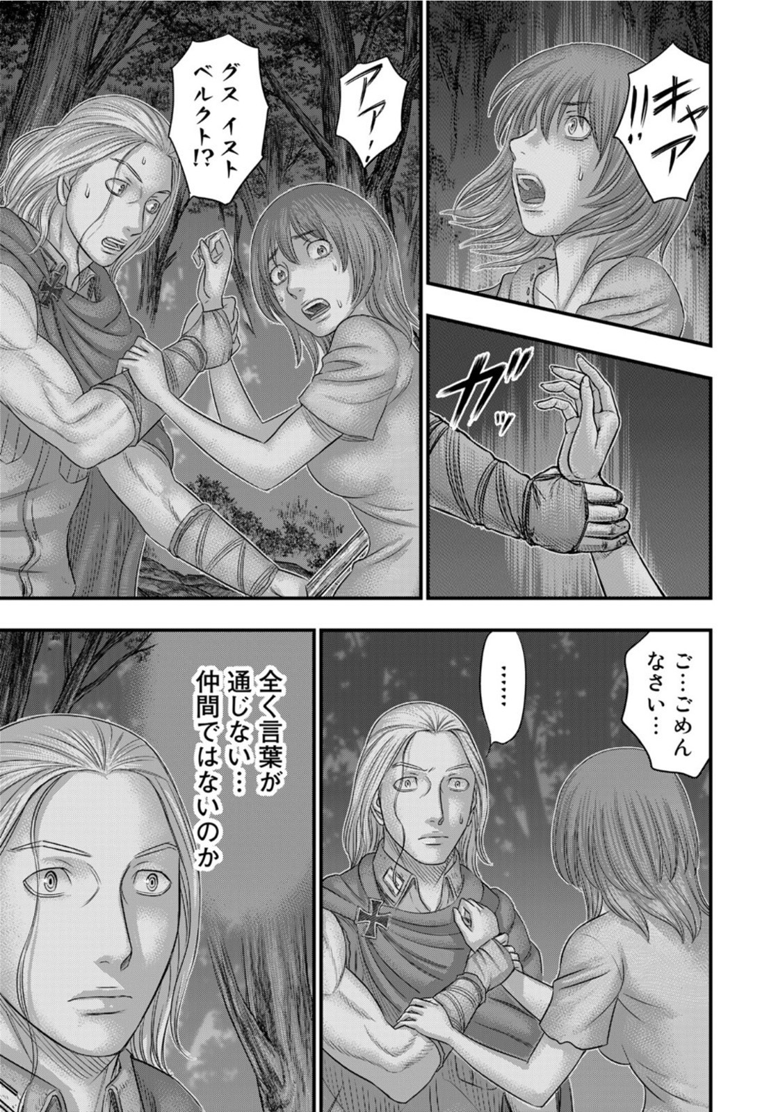 Sousei no Taiga - Chapter 89 - Page 7