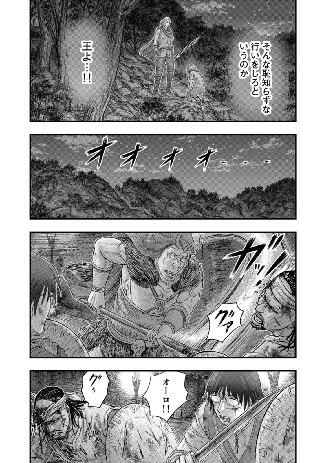 Sousei no Taiga - Chapter 89 - Page 9